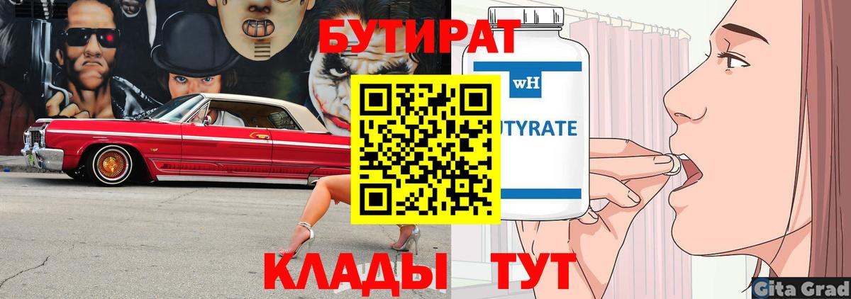 Лабытнанги  Бутират 1.4BDO  Вход с VPN 