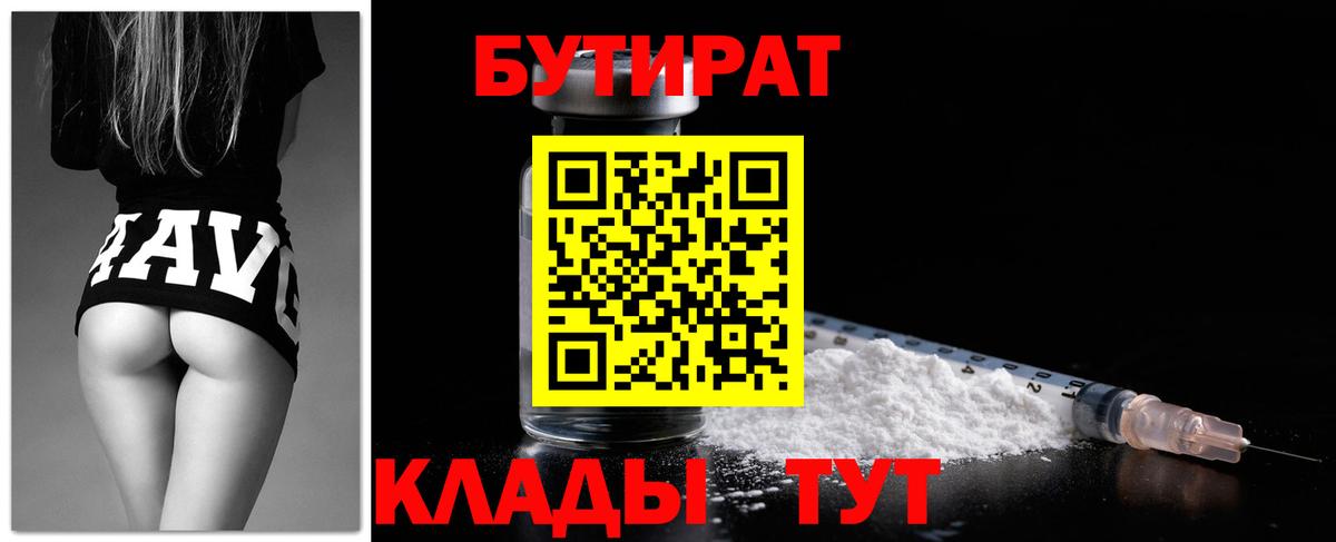 Бутират оксибутират Лабытнанги