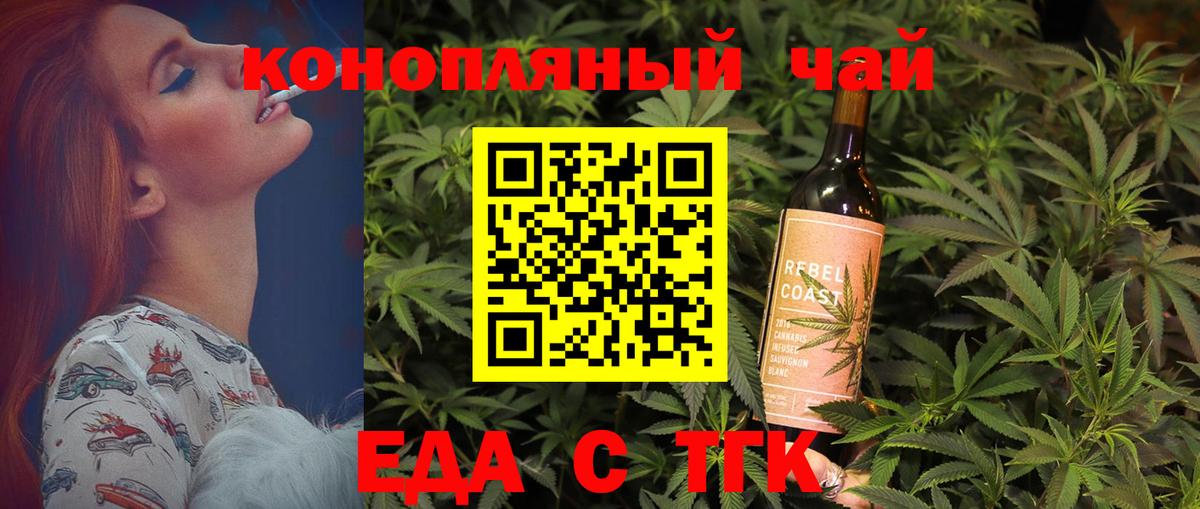 Еда ТГК конопля  Вход с VPN  Лабытнанги 