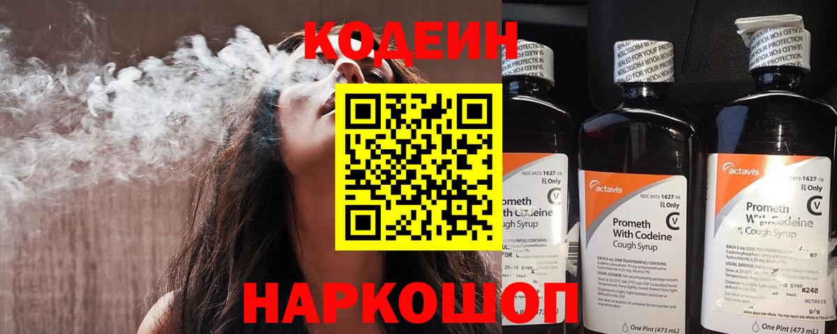Кодеиновый сироп Lean Purple Drank  Кодеиновый сироп Lean напиток Lean (лин)  Вход с VPN  Лабытнанги 