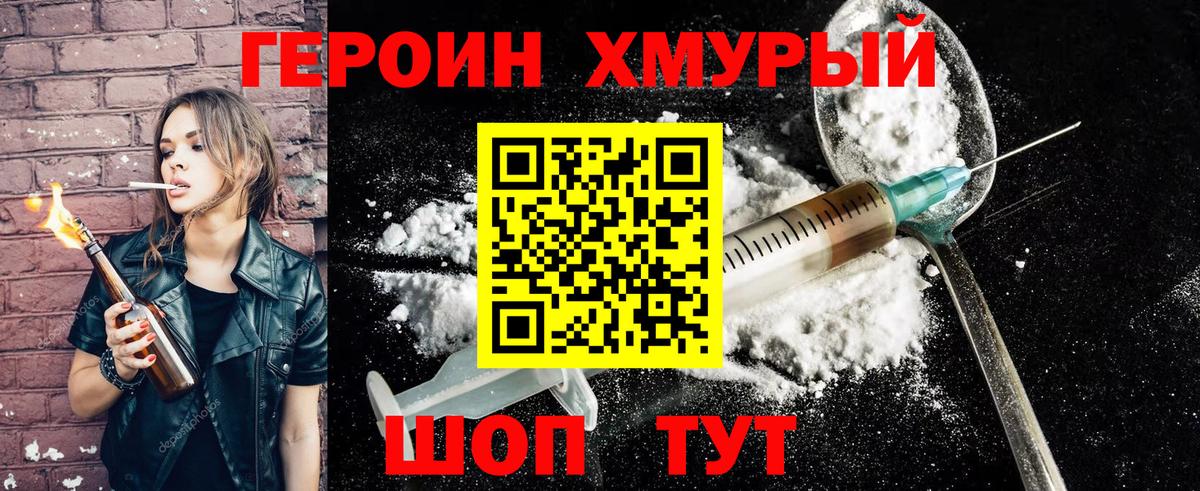 ГЕРОИН герыч Лабытнанги