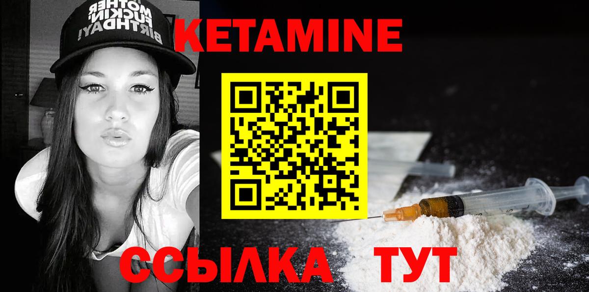 Кетамин VHQ Лабытнанги