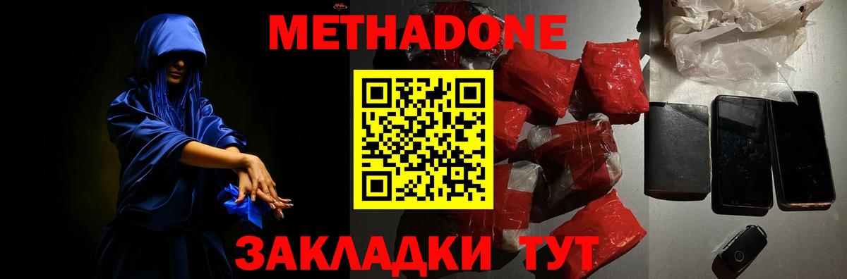 МЕТАДОН кристалл Лабытнанги